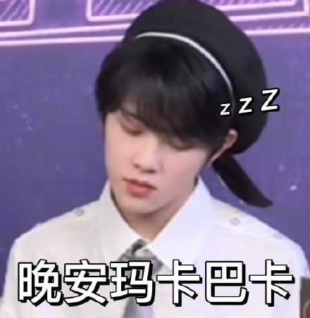 张星特可爱微信表情包