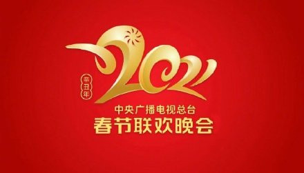 近几年春晚logo素材图片