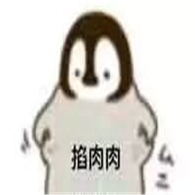 话题终结者搞笑微信表情包