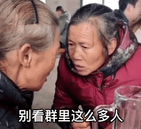 抖音超火的大妈说悄悄话的动态微信表情包