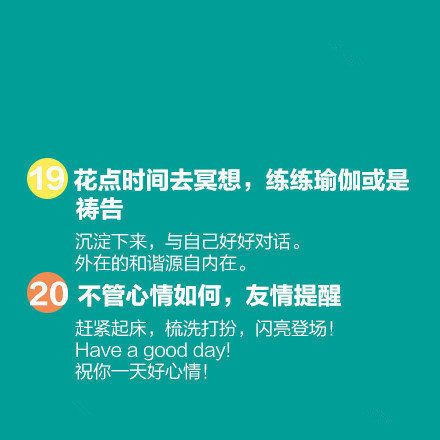 日常需做的实用的20件事微信素材图片