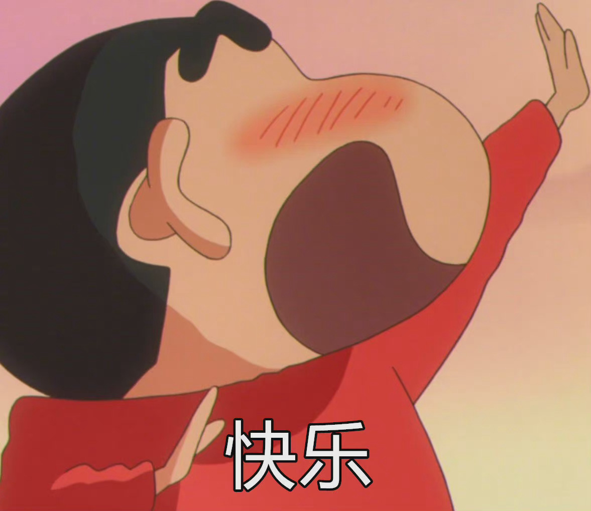 蜡笔小新祝你好运可爱微信头像