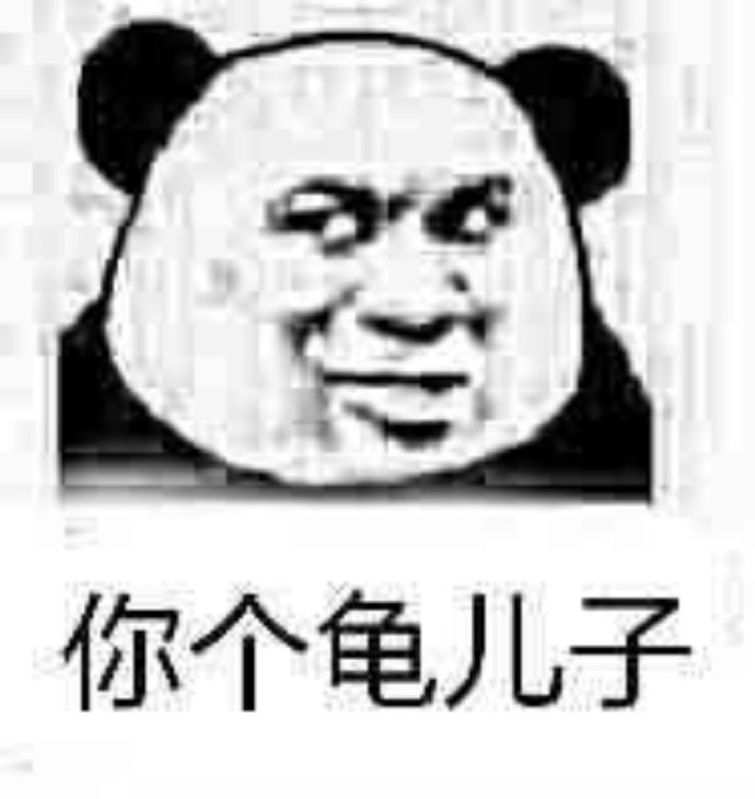 熊猫头怼人恶搞文字微信表情包