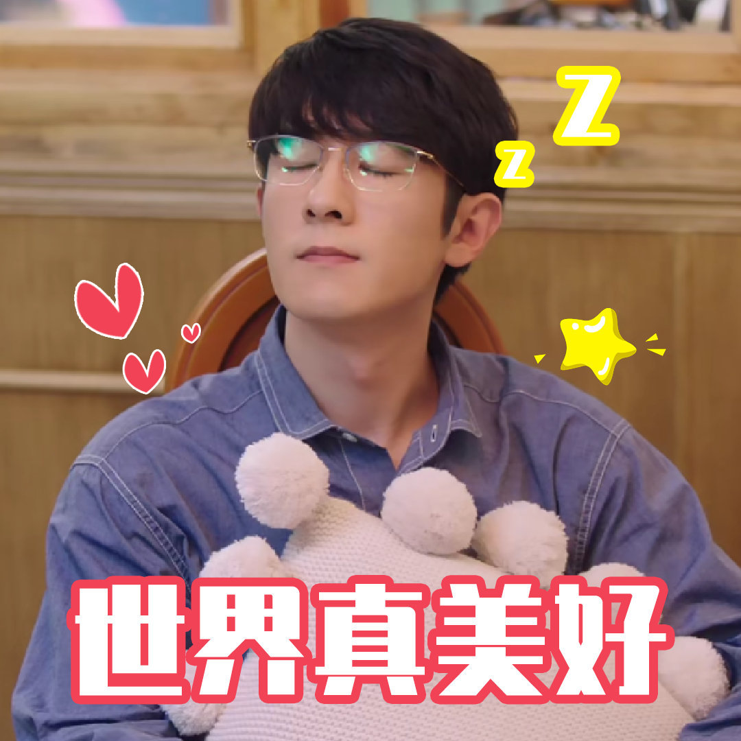 季肖冰搞笑微信表情包