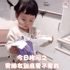 萌娃撒娇有趣的动态微信表情包