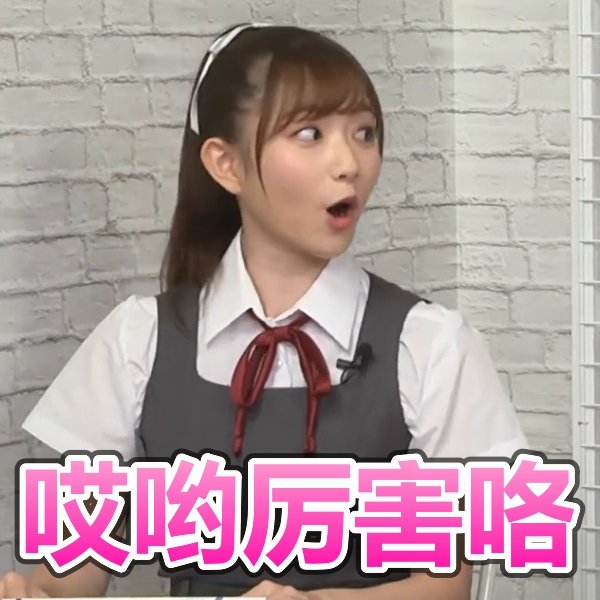 lovelive可爱微信表情包