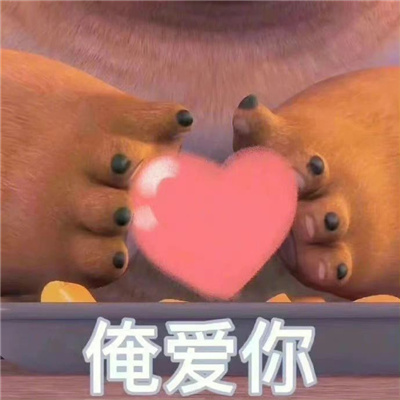 有趣好笑的熊二表情