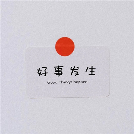 很积极的正能量的文字微信聊天背景图