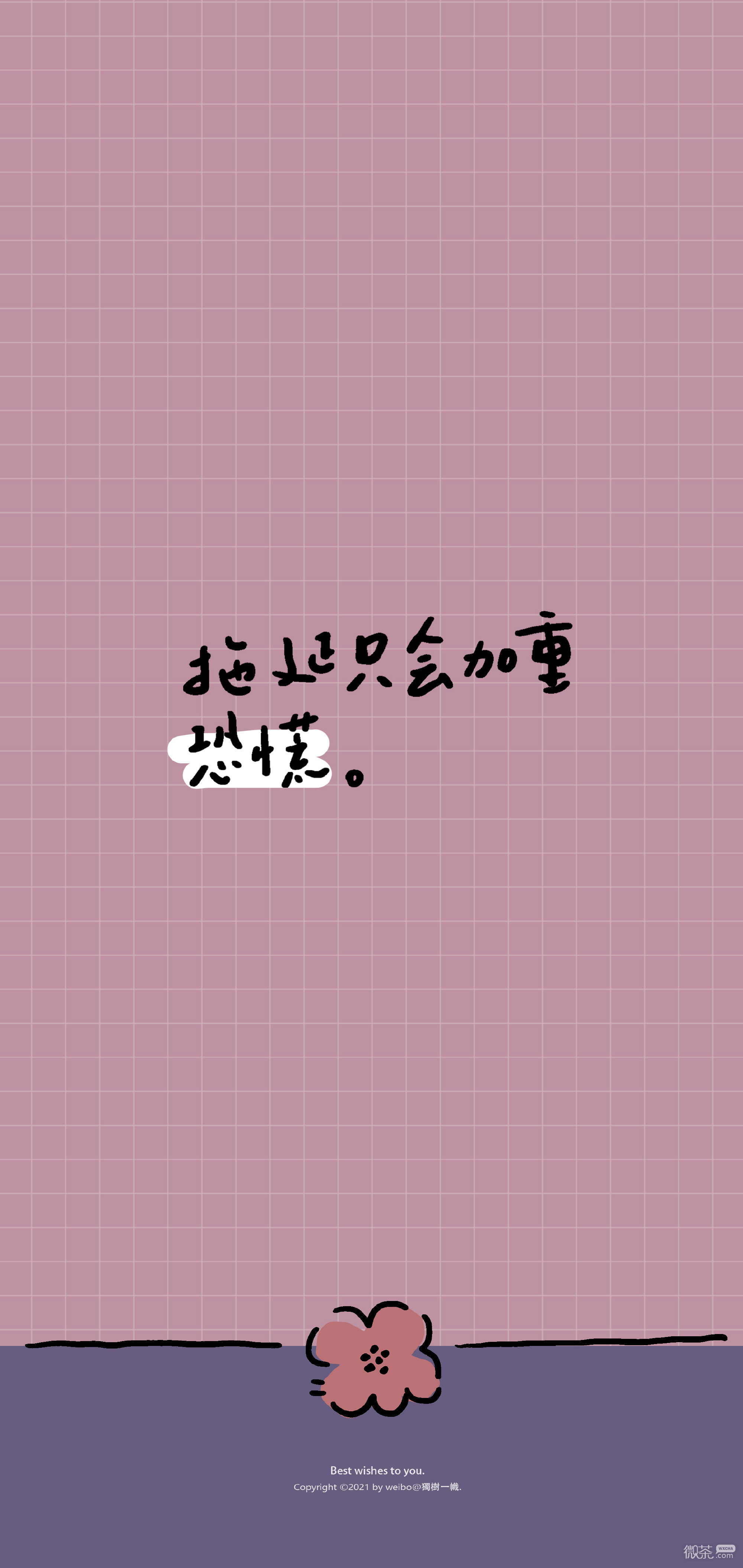 拒绝拖延的手机壁纸