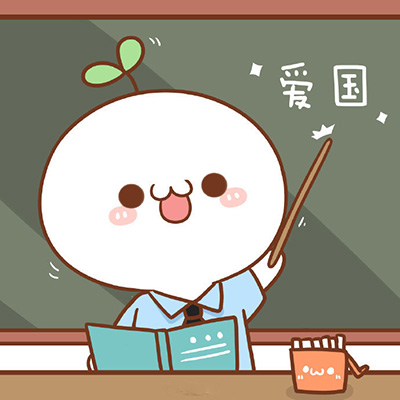 萌萌哒的节日头像