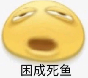 emoji沙雕可爱微信小表情包