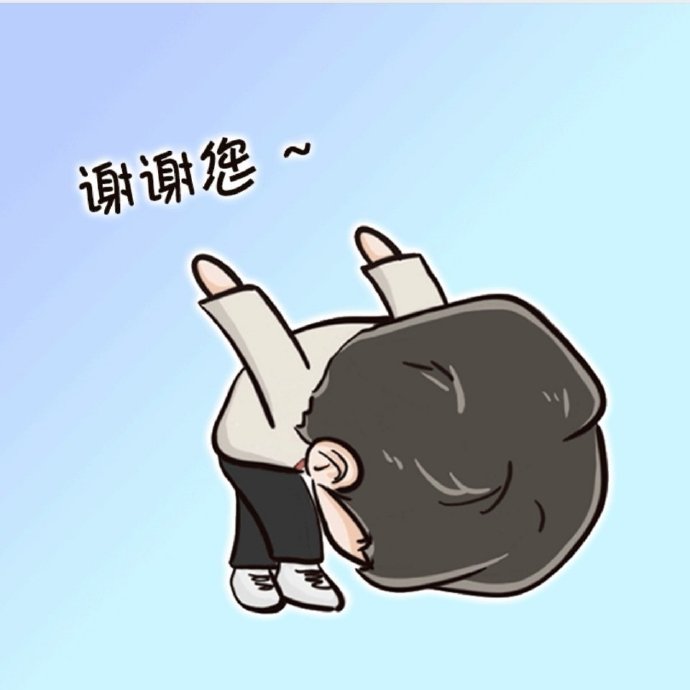 鞠躬道歉致谢微信表情包