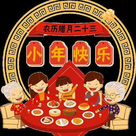 小年快乐文字微信素材图片