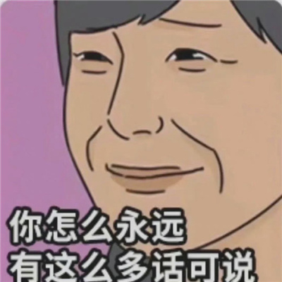 近期超爱用的热门表情包