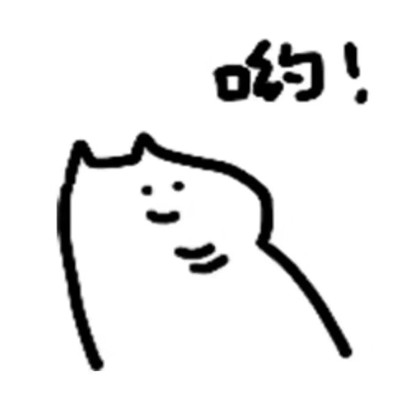 简短又很有趣表情包