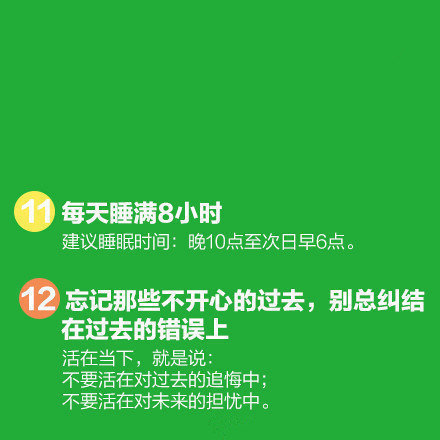 日常需做的实用的20件事微信素材图片