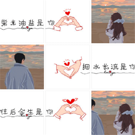很幸福的纪念日朋友圈九宫格