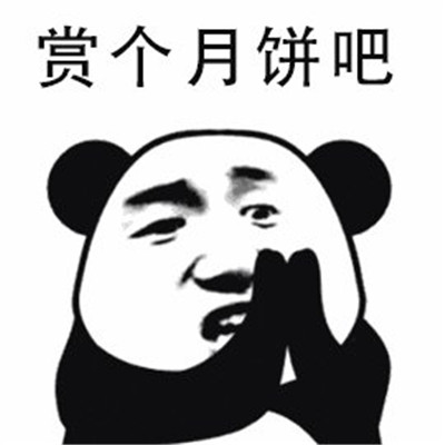 中秋节快乐表情包