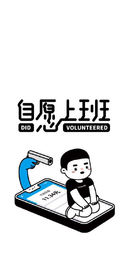 手绘打工人专用的手机壁纸