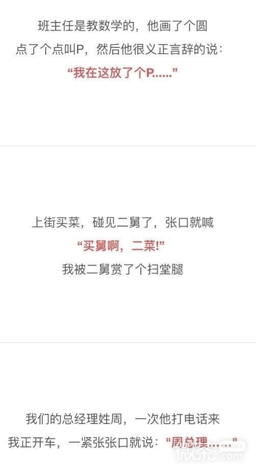 那些搞笑的口误瞬间文字微信表情包