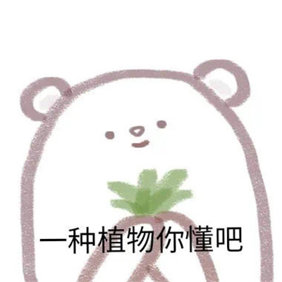 最新的手绘聊天可爱表情包