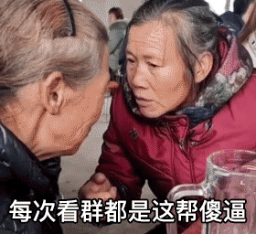 抖音超火的大妈说悄悄话的动态微信表情包