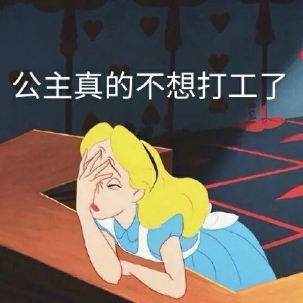 打工人的自省搞笑微信表情包