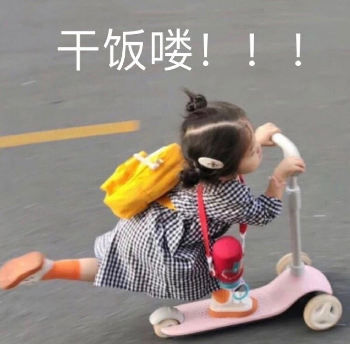 最新干饭系列搞笑微信表情包
