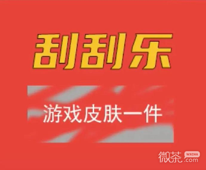 套路女朋友的刮刮乐微信表情包