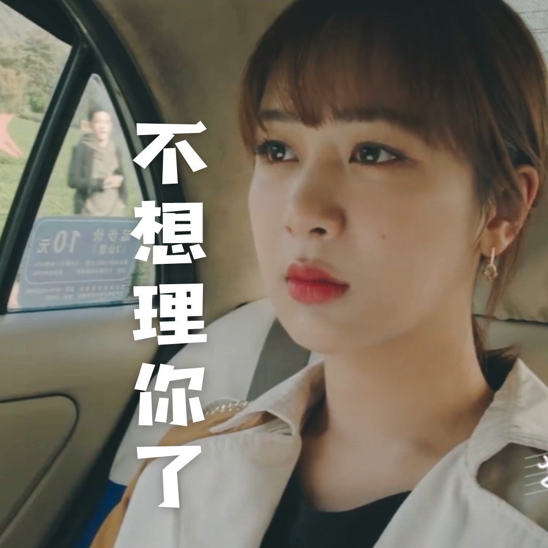 《余生请多指教》林之校顾魏微信表情包