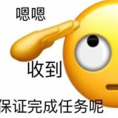 我跟你拼了热门表情包