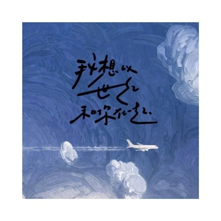 网易云照片书素材图