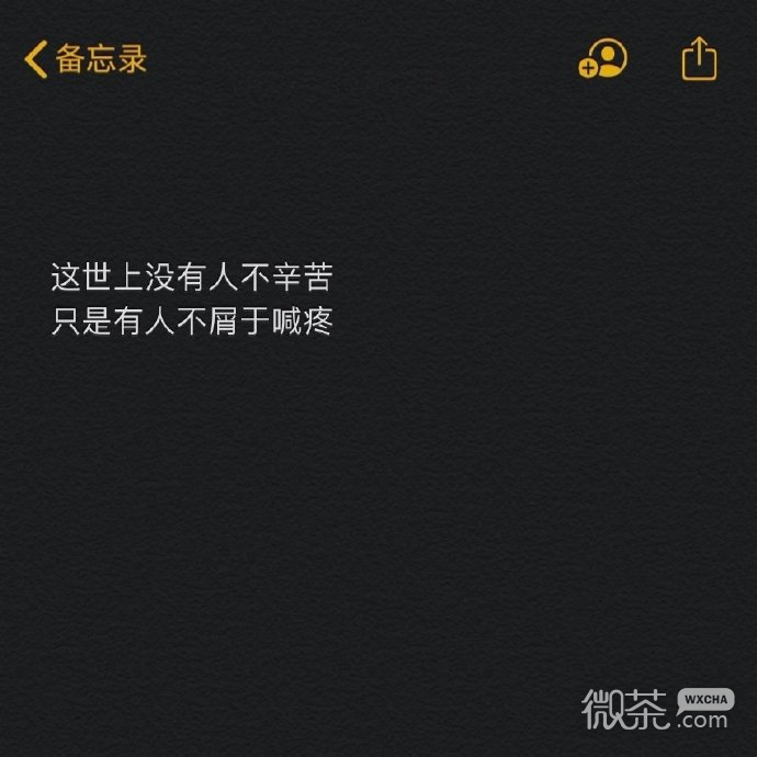 备忘录文字聊天背景图