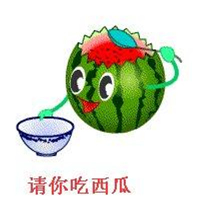 夏季专属吃西瓜微信表情包