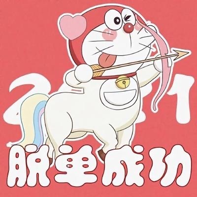 哆啦a梦祝福类微信头像