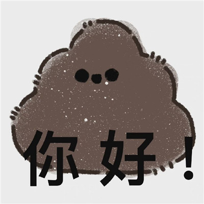 无语屎了表情包