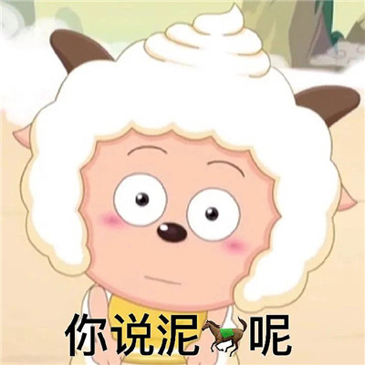懒羊羊表情包