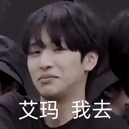 时代少年团可爱微信表情包