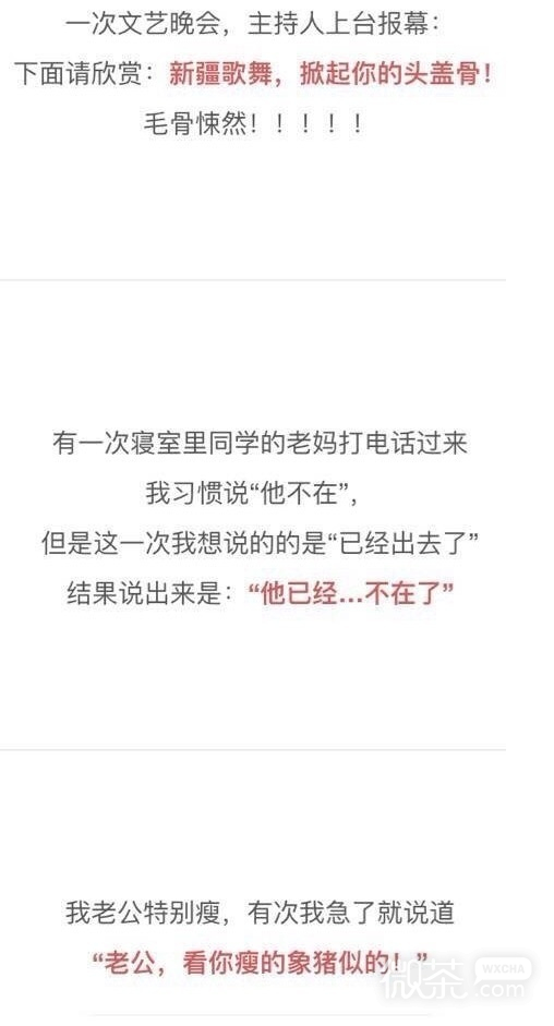 那些搞笑的口误瞬间文字微信表情包