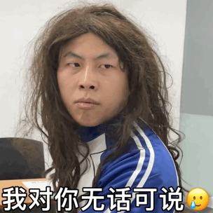 抖音子羊子浩沙雕微信表情包