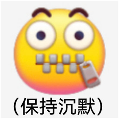 适合发给对象的生气表情