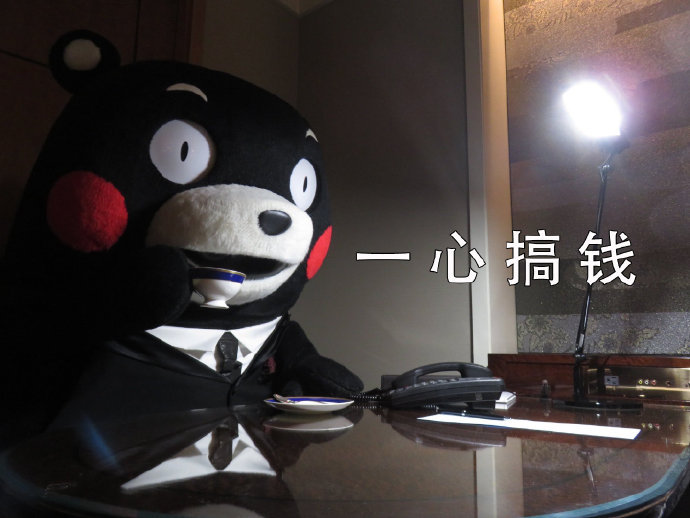 熊本熊搞钱微信表情包