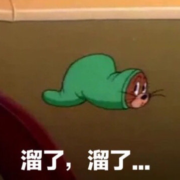 溜了溜了套系沙雕微信表情包