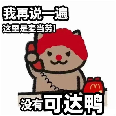 肯德基疯狂星期四搞笑表情