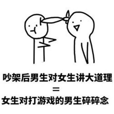 男生女生互怼微信表情包