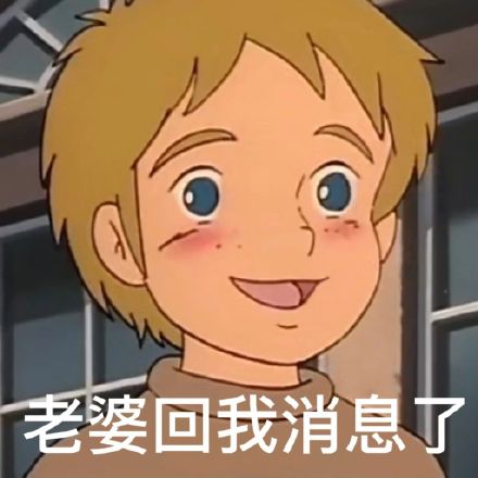 哄女朋友可用的微信表情包