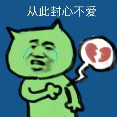 让人很喜欢的表情