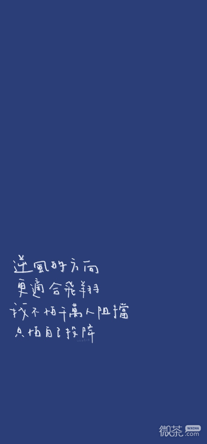 纯色文字微信聊天背景图