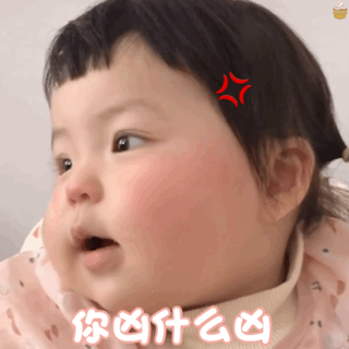 萌娃撒娇有趣的动态微信表情包