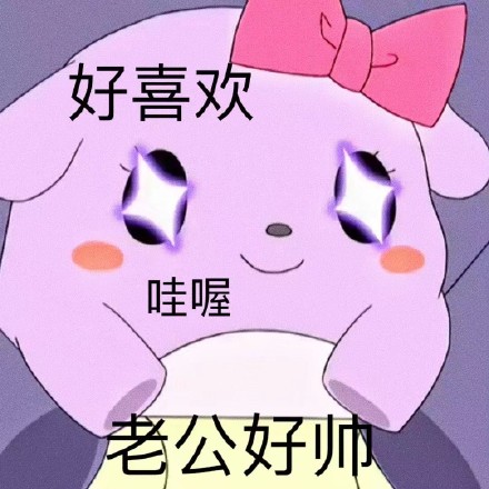 巴库老公奴微信表情包